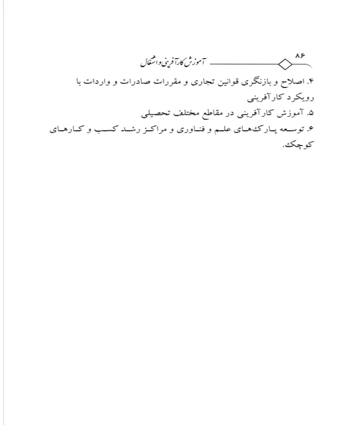 اموزش کارآفرینی و اشتغال - نمونه اول - جزیره کتاب های الکترونیکی